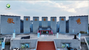 2025“徽韵流芳”国家级文化生态保护区交流展示活动在我市举行 2025“徽韵流芳”国家级文化生态保护区交流展示活动在我市举行