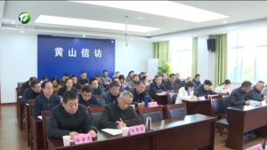 七届市委第十轮(第三批)巡察完成进驻 七届市委第十轮(第三批)巡察完成进驻