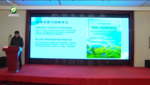 九三学社黄山市委第十三届参政议政论坛举行