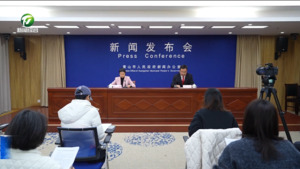市政府新闻办召开新闻发布会