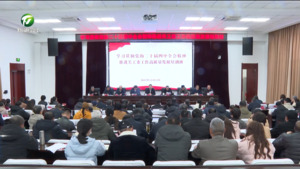 学习贯彻党的二十届四中全会精神推进关工委工作高质量发展培训班开班