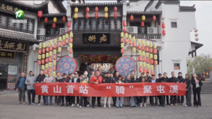 黄山：摩旅成为出游新潮流