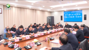 市八届人大六次会议筹备工作组第一次会议召开