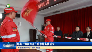 简讯：黟县“黟柯红星”应急服务队成立