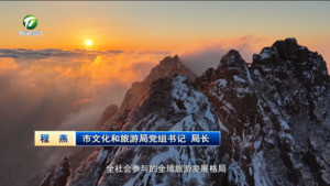 【非凡“十四五”·奋力往前赶】产业融合激活全域旅游 黄山“十四五”文旅高质量发展交出亮眼答卷