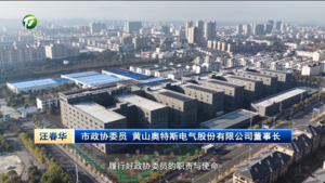 【代表委员风采】市政协委员汪春华：以“链主”之力做强产业 以务实之策建言为民