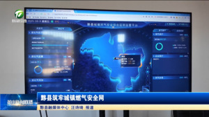 黟县筑牢城镇燃气安全网
