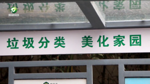 屯溪区:践行垃圾分类共建美丽家园 屯溪区:践行垃圾分类共建美丽家园