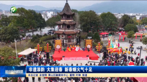 简讯：非遗添韵 大集迎春 新春烟火气十足