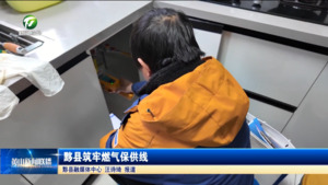 简讯：黟县筑牢燃气保供线