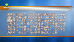市人大常委会党组召开2025年度民主生活会 伍春宏主持并讲话