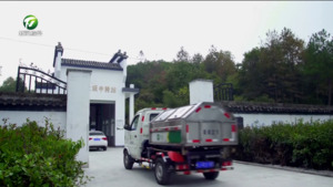 建设“无废城市” 助力绿色发展