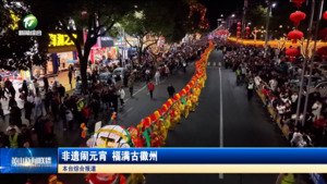 非遗闹元宵 福满古徽州