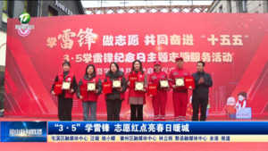 “3·5”学雷锋 志愿红点亮春日暖城