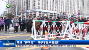 站好“护学岗” 守护学生平安出行