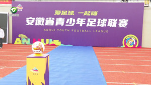 徽青赛黄山赛区：黄山队2比2战平马鞍山队