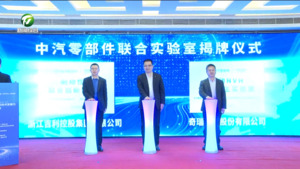 汽车智能底盘行业相关研讨会在我市召开