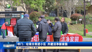 祁门：垃圾分类进小区 共建洁净新家园