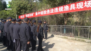 简讯：黄山区集中销毁违法违规渔具