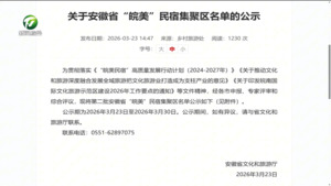 简讯：祁门县成功入选第二批安徽省“皖美”民宿集聚区