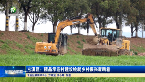 简讯：屯溪区：精品示范村建设绘就乡村振兴新画卷