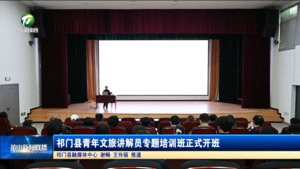 简讯：祁门县青年文旅讲解员专题培训班正式开班