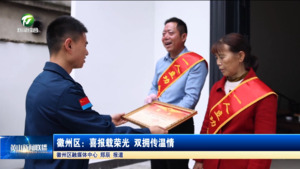 简讯 徽州区：喜报载荣光 双拥传温情
