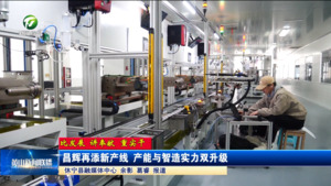 【比发展 讲奉献 重实干】昌辉再添新产线 产能与智造实力双升级