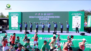2026年全国和美乡村健康跑黄山徽州站鸣枪开跑