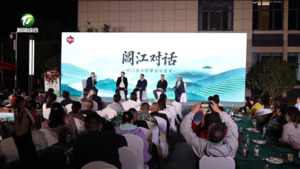 简讯 祁门：举办“阊江对话” 共绘茶产业发展新蓝图