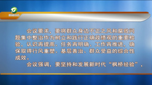 市委常委会会议强调 深入学习贯彻习近平总书记重要讲话指示精神 以正确政绩观推动全市经济社会高质量发展