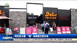 特色游火爆 “燃”动假期文旅市场