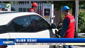 贴心服务 宾至如归