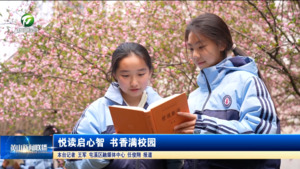 悦读启心智 书香满校园