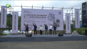 第二十一届中国（黄山）宝马摩托车主联谊会在黄山区开幕