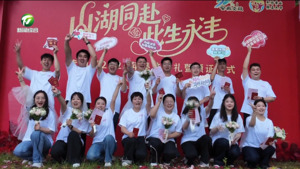 集体婚礼 让爱“轻装上阵”