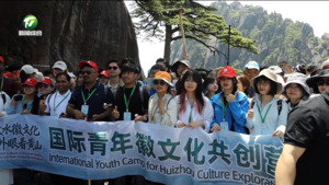 “徽山徽水徽文化——外眼看黄山”国际青年徽文化共创营活动在我市举行