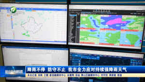 降雨不停 防守不止 我市全力应对持续强降雨天气
