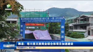 简讯：黟县：塔川里文旅商业综合体项目加速建设