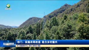 祁门：实施农网改造 助力乡村振兴