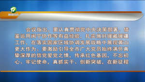 市委常委会会议强调 深入学习贯彻习近平总书记重要讲话指示精神 咬定目标加力攻坚确保实现“双过半”