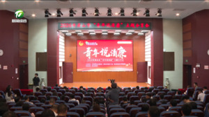2026年黄山市“青年说清廉”主题分享会举办
