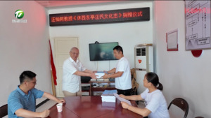 捐书润乡风 文化助振兴 《休西东亭汪氏文化志》入藏齐云山镇东亭村