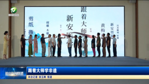 跟着大师学非遗