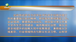 市政府召开第九十七次常务会议