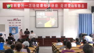 简讯：黟县：省市县医疗机构服务基层