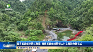 废弃石窟蝶变网红秘境 西递石窟咖啡解锁古村文旅融合新范式 废弃石窟蝶变网红秘境 西递石窟咖啡解锁古村文旅融合新范式