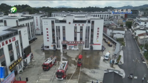 简讯 祁门县举行服装产业园灭火救援应急联合演练