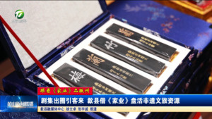 【跟着《家业》品徽州】剧集出圈引客来 歙县借《家业》盘活非遗文旅资源 【跟着《家业》品徽州】剧集出圈引客来 歙县借《家业》盘活非遗文旅资源