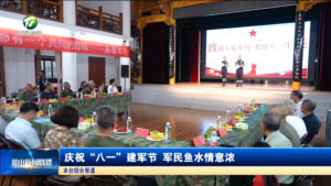 庆祝“八一”建军节 军民鱼水情意浓 庆祝“八一”建军节 军民鱼水情意浓